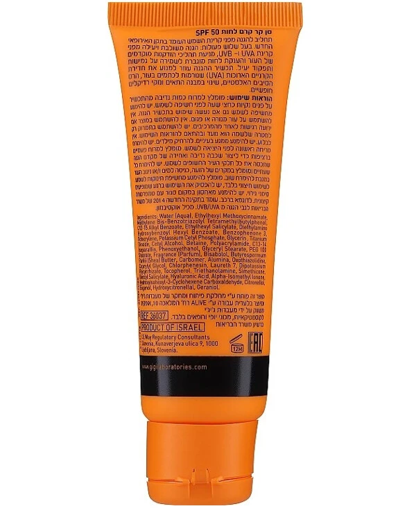 Gigi cosmetics Protective Moisturizer SPF 50 | Protective Moisture Cream SPF 50_2