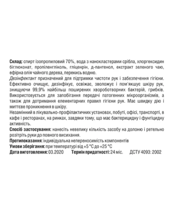 Дельта Антисептик спрей для рук и помещений дезинфектор 70% спирта | Антисептик для рук состав