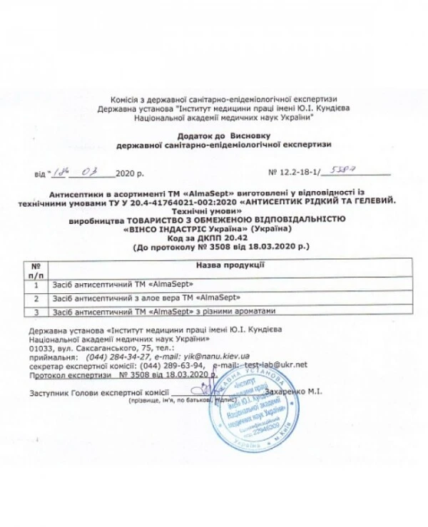 Alma Sept Антисептик для рук и поверхностей дезинфицирующий 70% спирта | сертификат 2