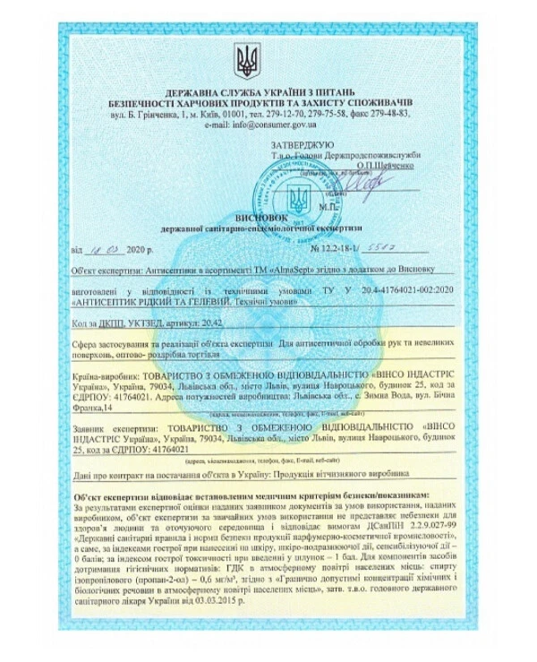 Alma Sept Антисептик для рук и поверхностей дезинфицирующий 70% спирта | сертификат 3