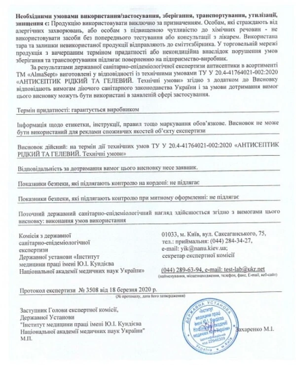 Alma Sept Антисептик для рук и поверхностей дезинфицирующий 70% спирта канистра | сертификат 1