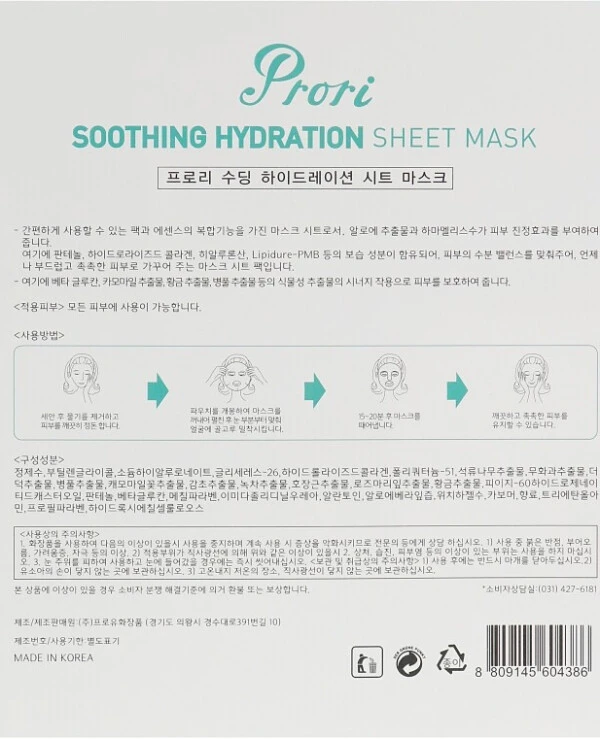 Pro You Professional - Увлажняющая маска Prori Soothing Hydration Sheet Mask 160 мл back