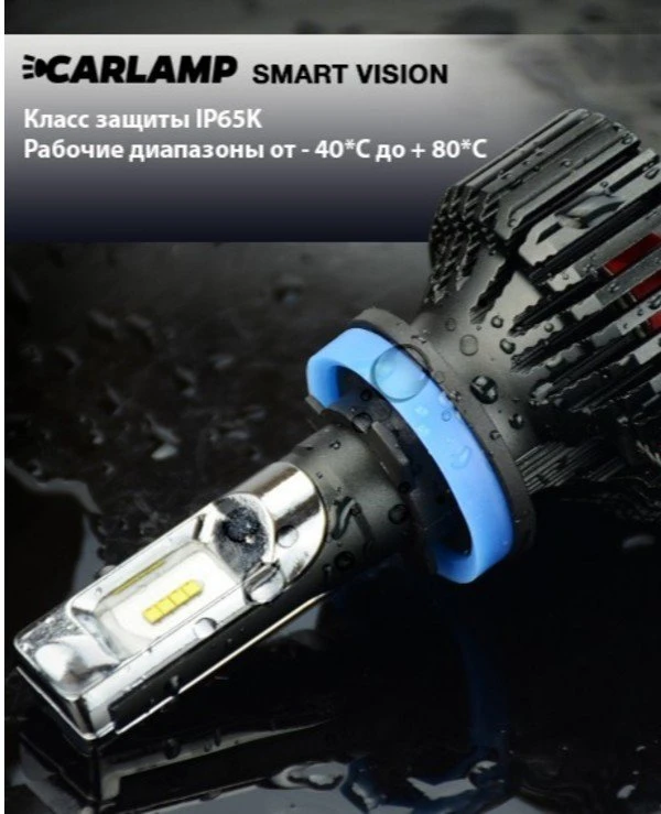 Carlamp Светодиодные автолампы Smart Vision H11 SM11 | SM11 фото 18, цена, купить