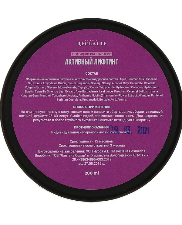 Reclaire Peptide wrap Active lifting | Peptide wrap Active lifting_3