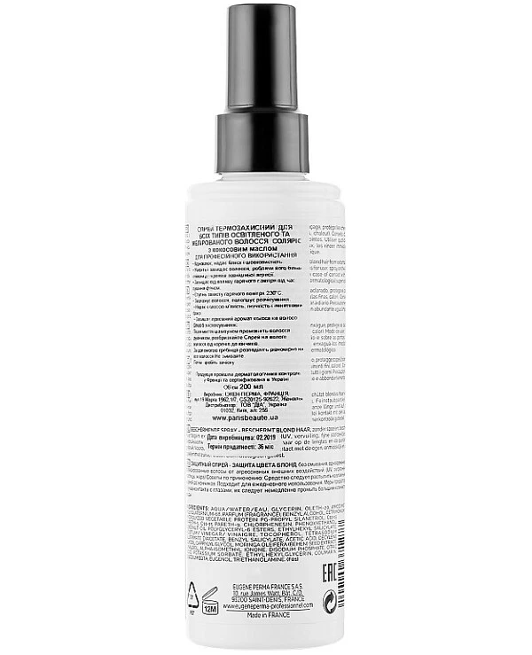 Eugene Perma - Термозащитный спрей для осветлённых и мелированных волос Solaris Blond Care Spray Shield 200 мл back