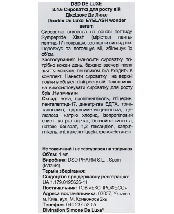 DSD de Luxe (Divination Simone DeLuxe) Сыворотка для роста ресниц | Eyelash Wonder Serum фото, цена, купить