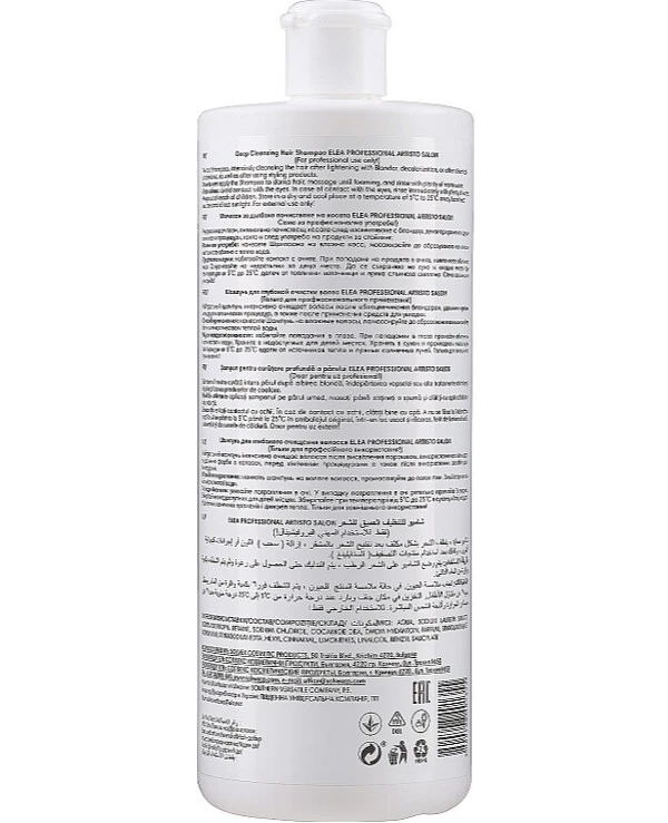Elea Artisto - Шампунь для глубокой очистки Deep Cleansing Shampoo 300 мл back