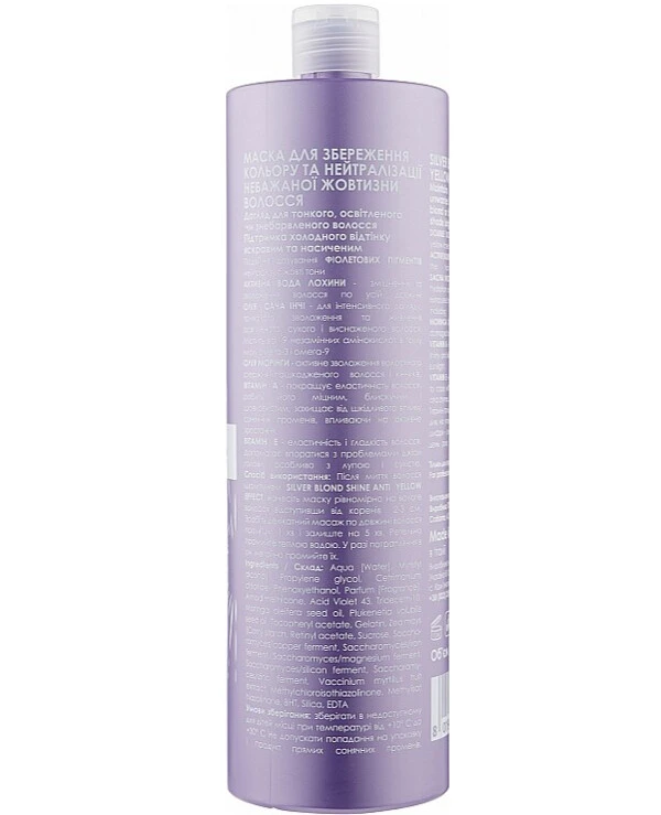 You Look - Маска от желтизны Silver Shine Mask 1000 мл back