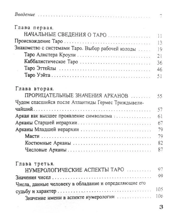 Вера Склярова - Самый полный самоучитель по Таро - Книга (русск. язык) | full-tarot-guide-1