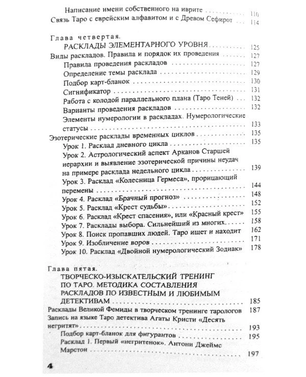 Вера Склярова - Самый полный самоучитель по Таро - Книга (русск. язык) | full-tarot-guide-2