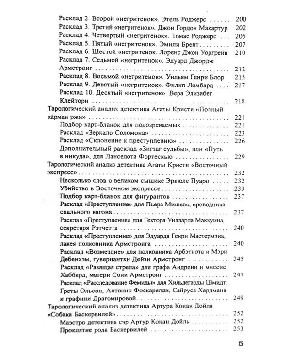 Вера Склярова - Самый полный самоучитель по Таро - Книга (русск. язык) | full-tarot-guide-3