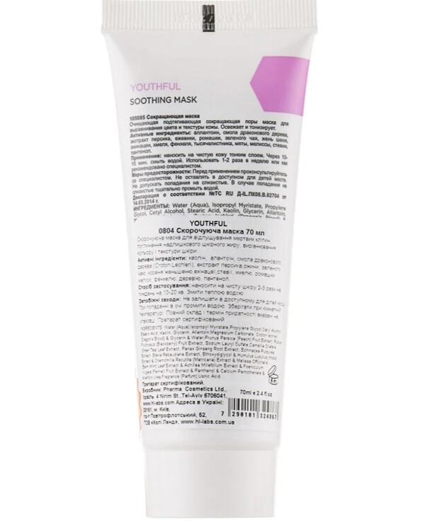 Holy Land - Сокращающая маска Youthful Soothing Mask 70 мл back