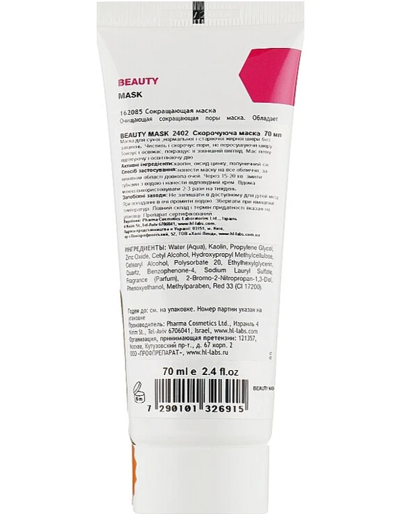Holy Land - Сокращающая маска Beauty Mask 70 мл back
