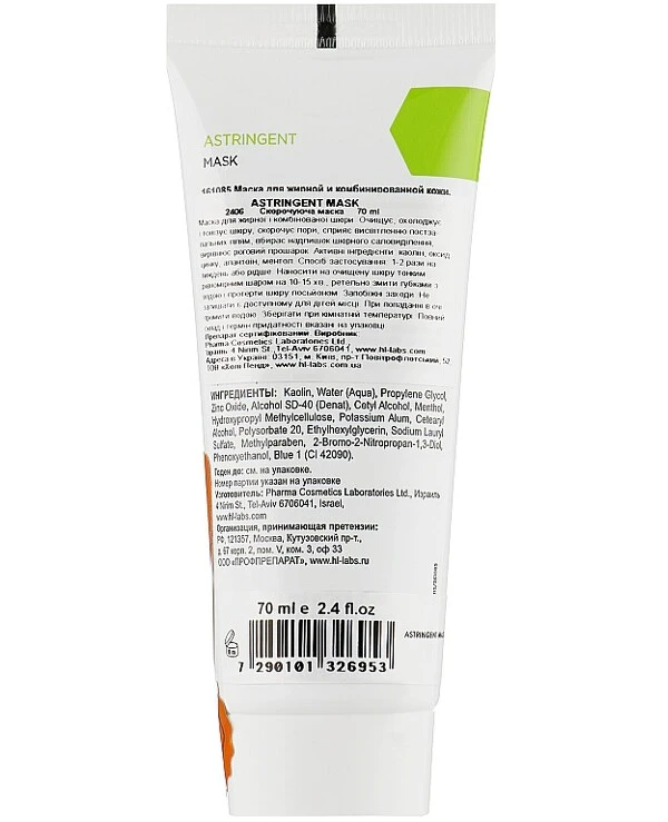 Holy Land - Сокращающая маска Astringent Mask 70 мл back