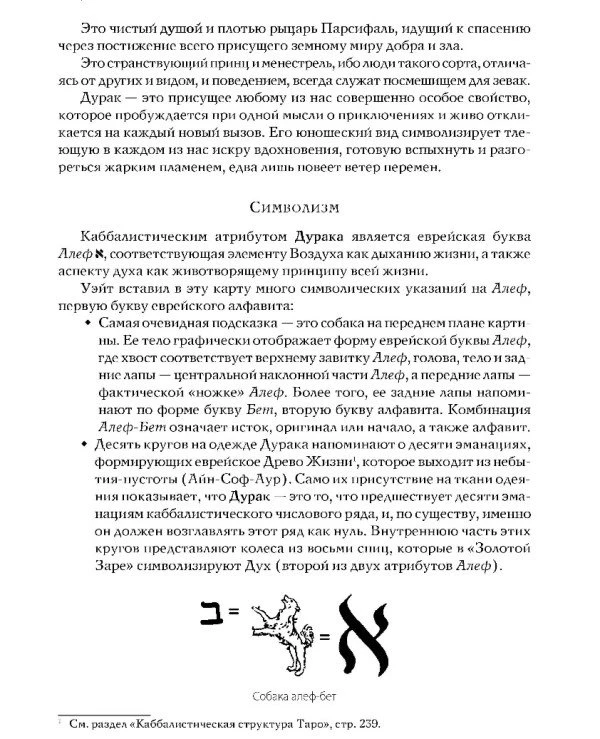 Книга "Таро Уэйта как система: теория и практика" Андрей Костенко | купить по лучшей цене книгу таро 1