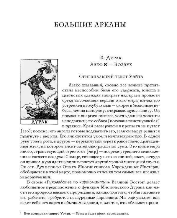 Книга "Таро Уэйта как система: теория и практика" Андрей Костенко | содержание, описание 2