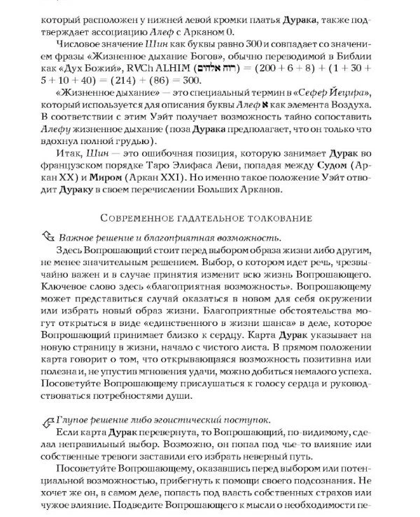 Книга "Таро Уэйта как система: теория и практика" Андрей Костенко | содержание, описание 6