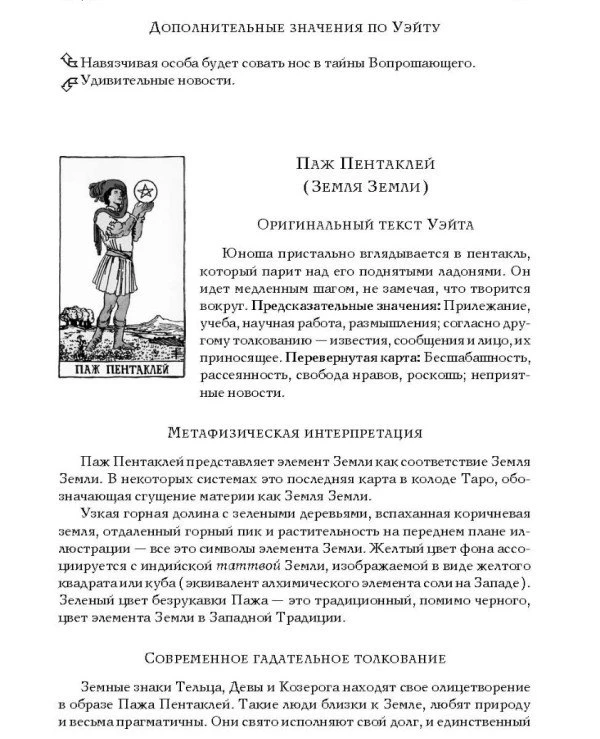 Книга "Таро Уэйта как система: теория и практика" Андрей Костенко | содержание, описание 7