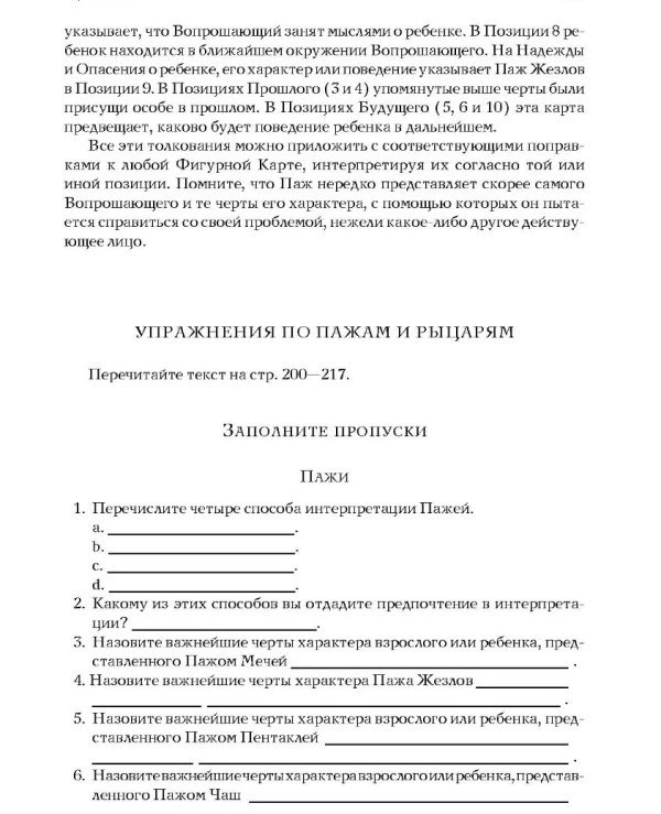 Книга "Таро Уэйта как система: теория и практика" Андрей Костенко | содержание, описание 9