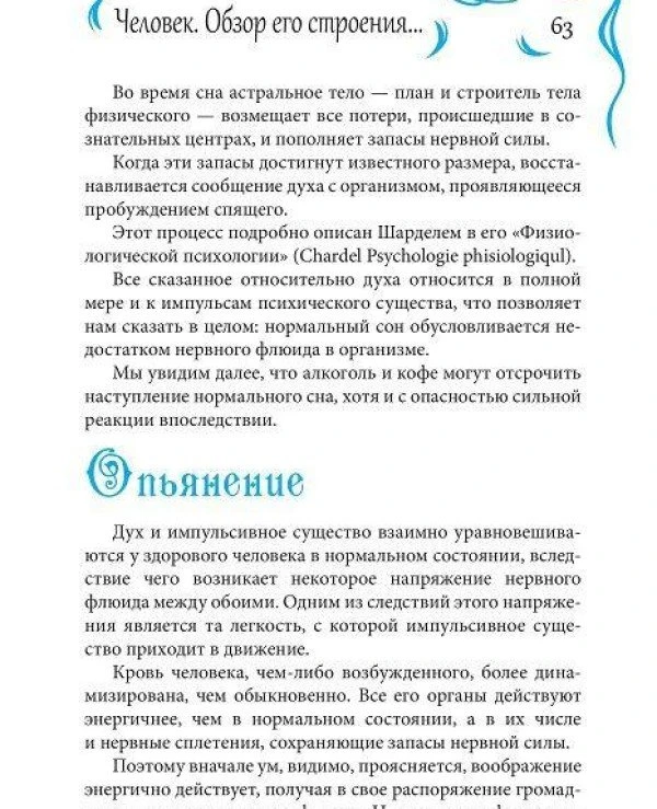 Книга "Практическая магия" Папюс | колдовство купить, цена, описание 3