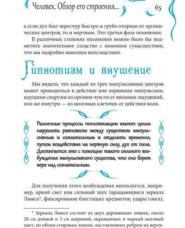 Книга "Практическая магия" Папюс | колдовство купить, цена, описание 5