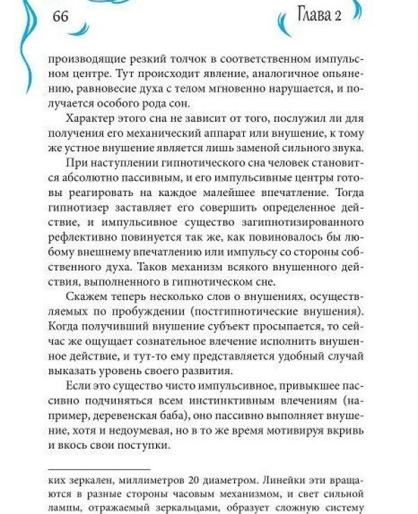 Книга "Практическая магия" Папюс | колдовство купить, цена, описание 6