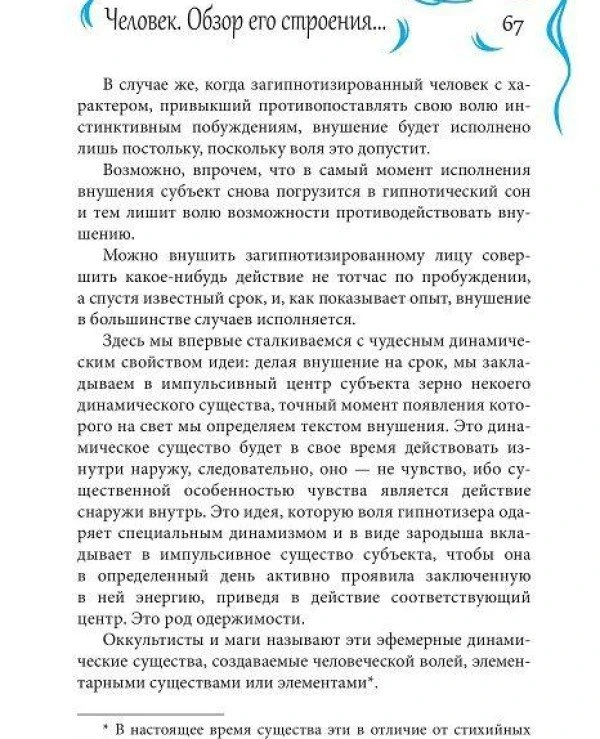 Книга "Практическая магия" Папюс | колдовство купить, цена, описание 7