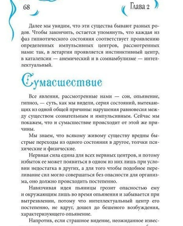 Книга "Практическая магия" Папюс | колдовство купить, цена, описание 8