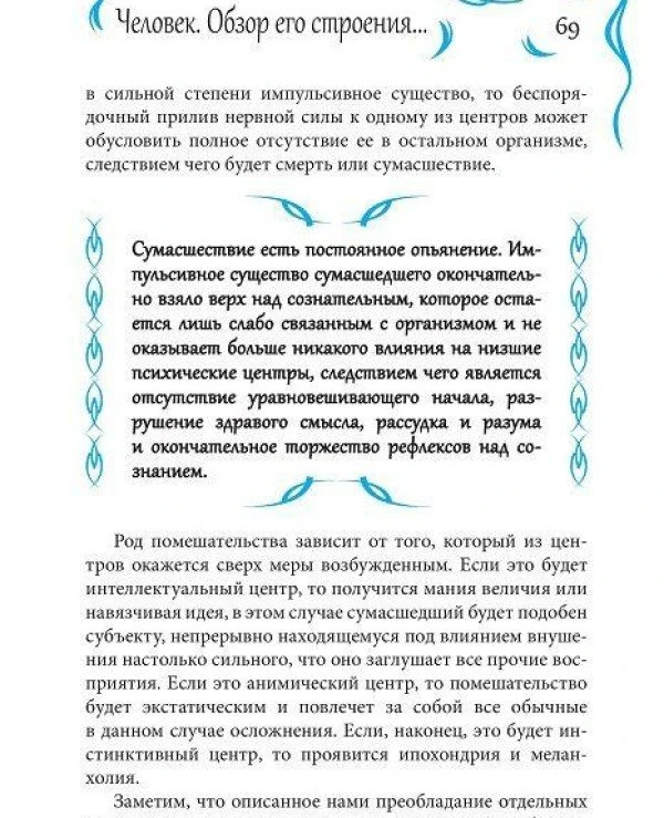 Книга "Практическая магия" Папюс | колдовство купить, цена, описание 9