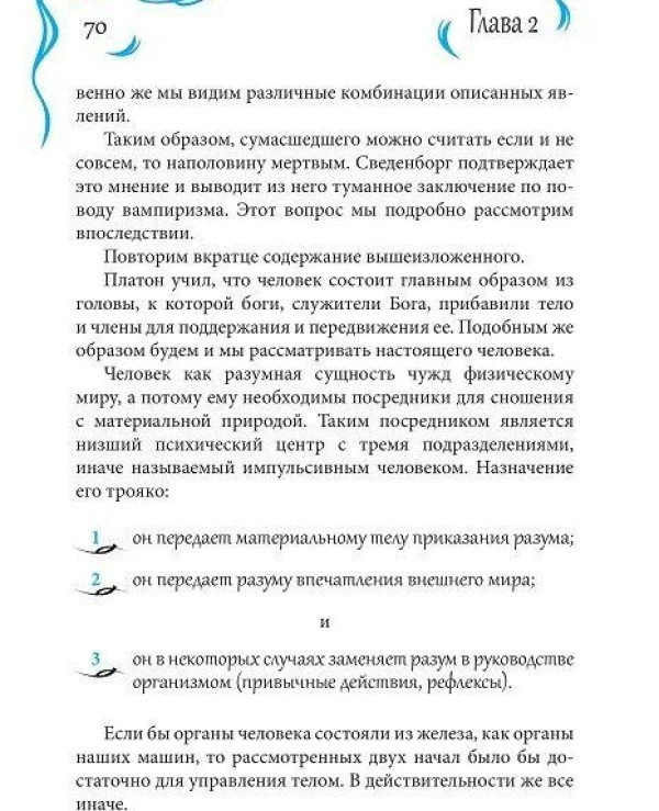 Книга "Практическая магия" Папюс | колдовство купить, цена, описание 10
