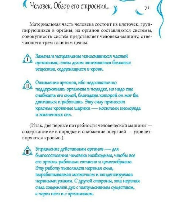 Книга "Практическая магия" Папюс | колдовство купить, цена, описание 11