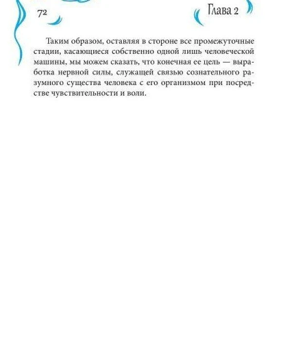 Книга "Практическая магия" Папюс | колдовство купить, цена, описание 12