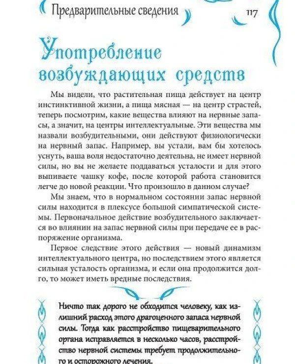 Книга "Практическая магия" Папюс | колдовство купить, цена, описание 13