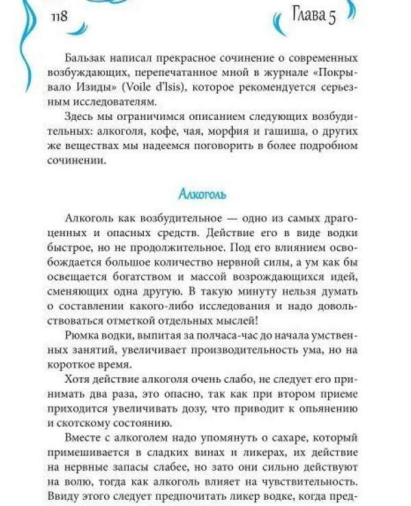 Книга "Практическая магия" Папюс | колдовство купить, цена, описание 14