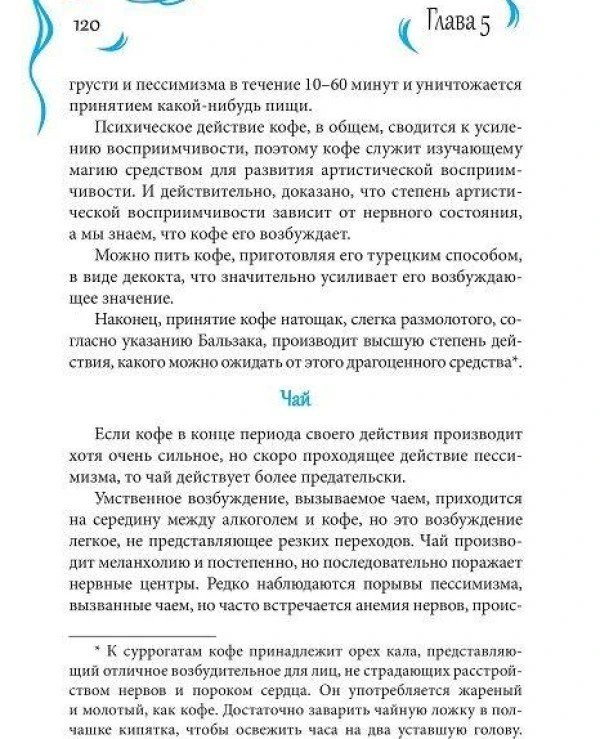 Книга "Практическая магия" Папюс | колдовство купить, цена, описание 16