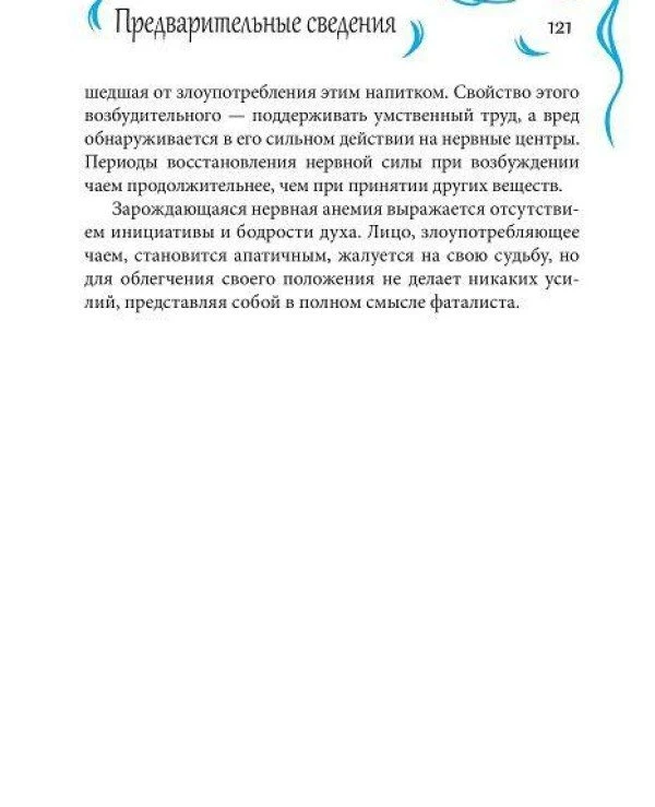 Книга "Практическая магия" Папюс | колдовство купить, цена, описание 17