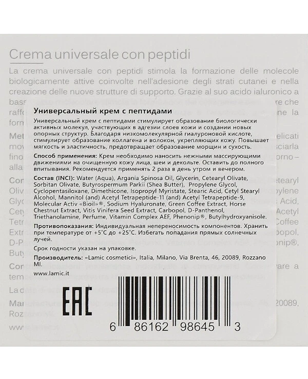 Lamic cosmetici Универсальный крем с пептидами | Crema Universale Con Peptidi фото, цена, купить