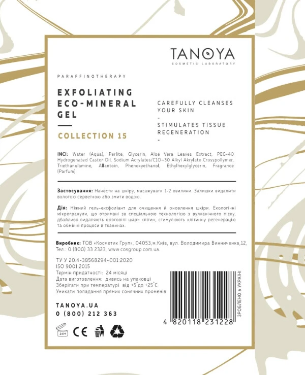 Tanoya Гель-эксфолиант с эко-минералом Коллекция 15 | Exfoliating Eco Mineral Gel фото, цена, купить