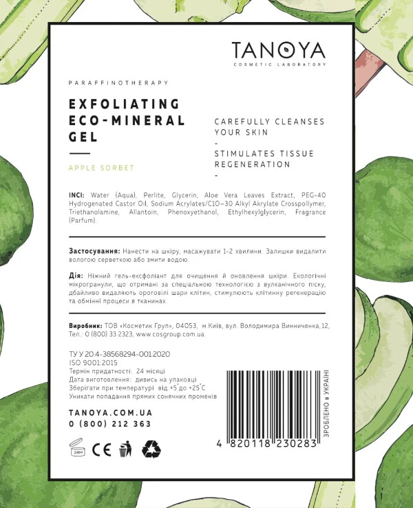 Tanoya Гель-эксфолиант с эко-минералом Яблочный сорбет | Exfoliating Eco Mineral Gel фото, цена, купить