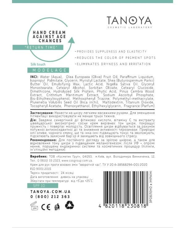 Tanoya Крем для рук против возрастных изменений | Hand Cream Against Age Changes Reverse Time SPF10 фото, цена, купить