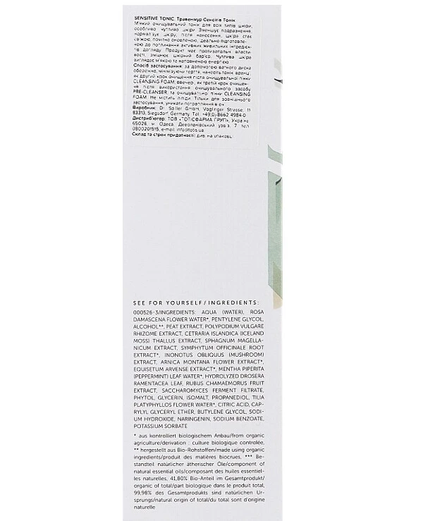 Trawenmoor Tonic for sensitive skin | Tonic for sensitive skin_3