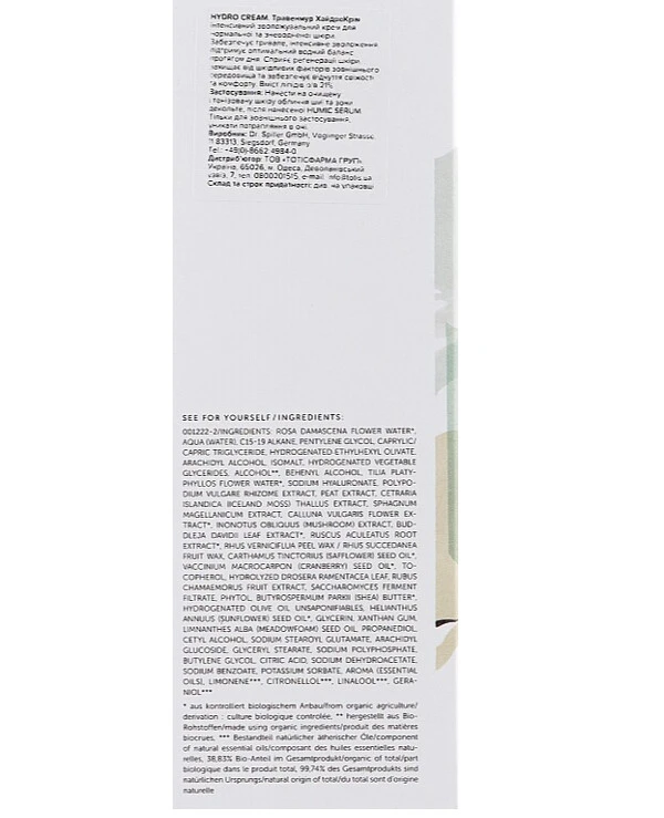 Trawenmoor Увлажняющий крем для лица | Hydro Cream фото, цена, купить