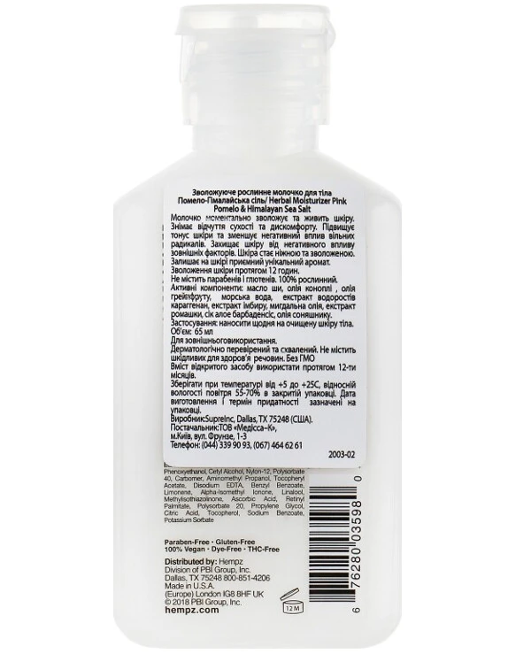 Hempz Молочко для тела Помело-Гималайская соль | Pink Pomelo & Himalayan Sea Salt Herbal Body Moisturizer фото, цена, купить