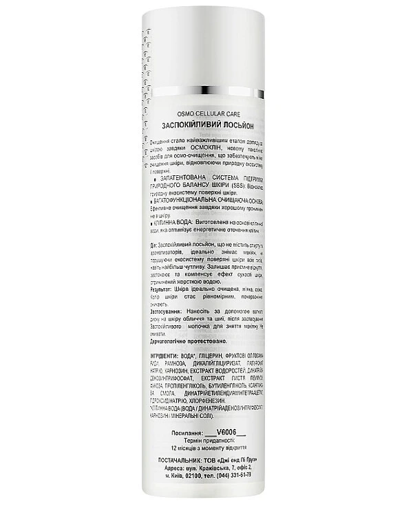 Institut Esthederm Успокаивающий лосьон | Osmoclean Alcohol Free Calming Lotion фото, цена, купить