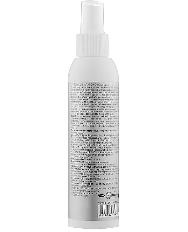 Green Pharm Cosmetic - Тоник с гиалуроновой кислотой Tonic With Hyaluronic Acid PH 5,5 150 мл back