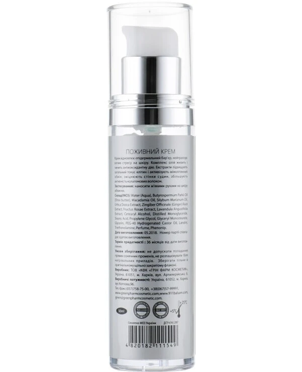 Green Pharm Cosmetic - Питательный крем для лица Nourishing Cream PH 5,5 50 мл back