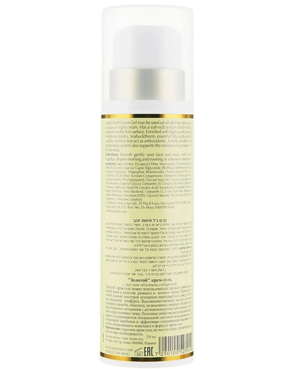 Anna Lotan Золотой крем-гель | Liquid Gold Emulsifier Free Cream Gel фото, цена, купить