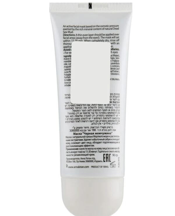 Anna Lotan - Маска Черный жемчуг Clear Black Silt Activating Mask 90 мл back