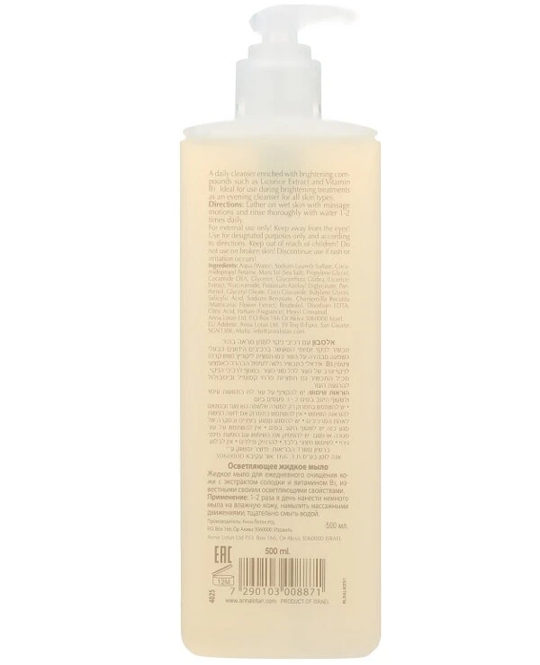 Anna Lotan - Рідке мило, що освітлює C White Brightening Liquid Soap 500 мл back
