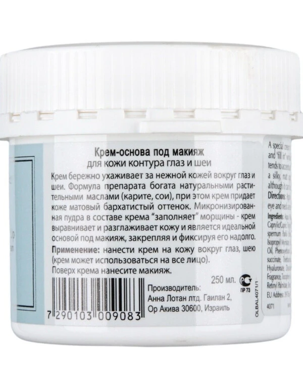 Anna Lotan - Основа под макияж для век и шеи Under Makeup Eye&Neck Cream 250 мл back